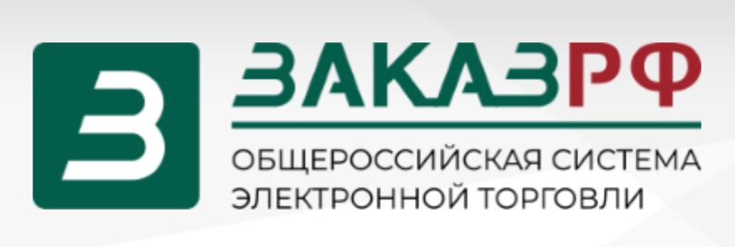ЗаказРФ